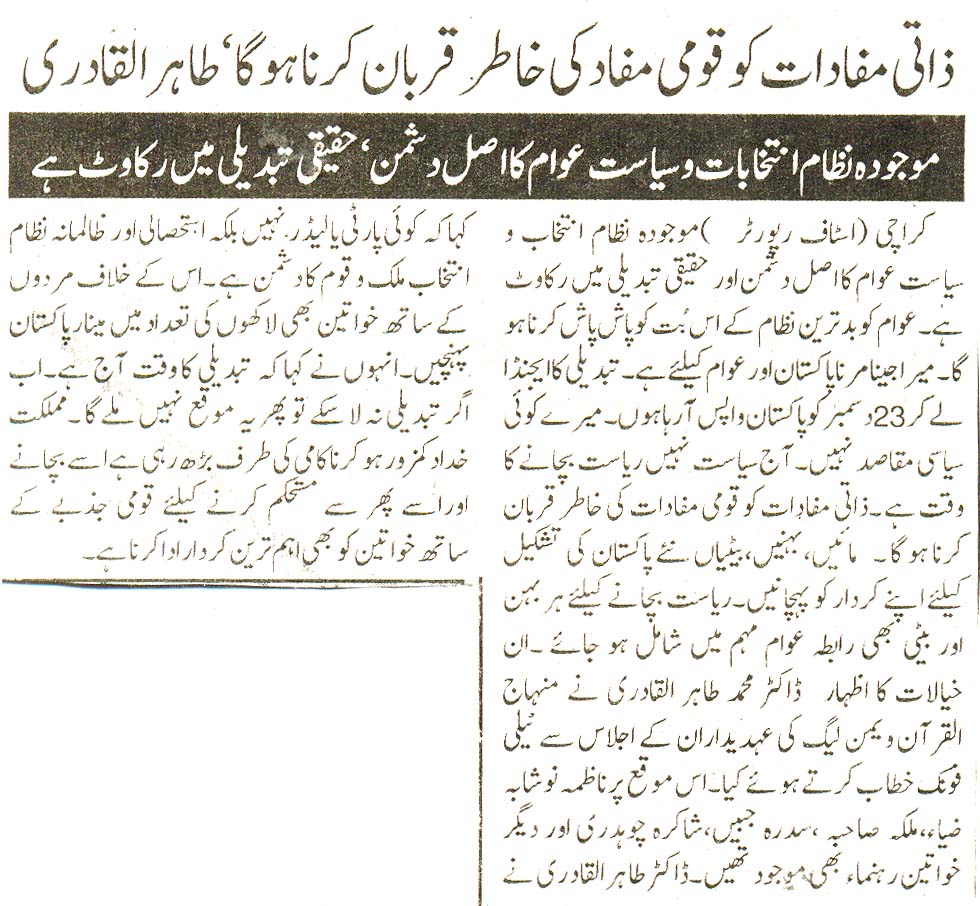Minhaj-ul-Quran  Print Media Coverage Daily Khabrain page 2
